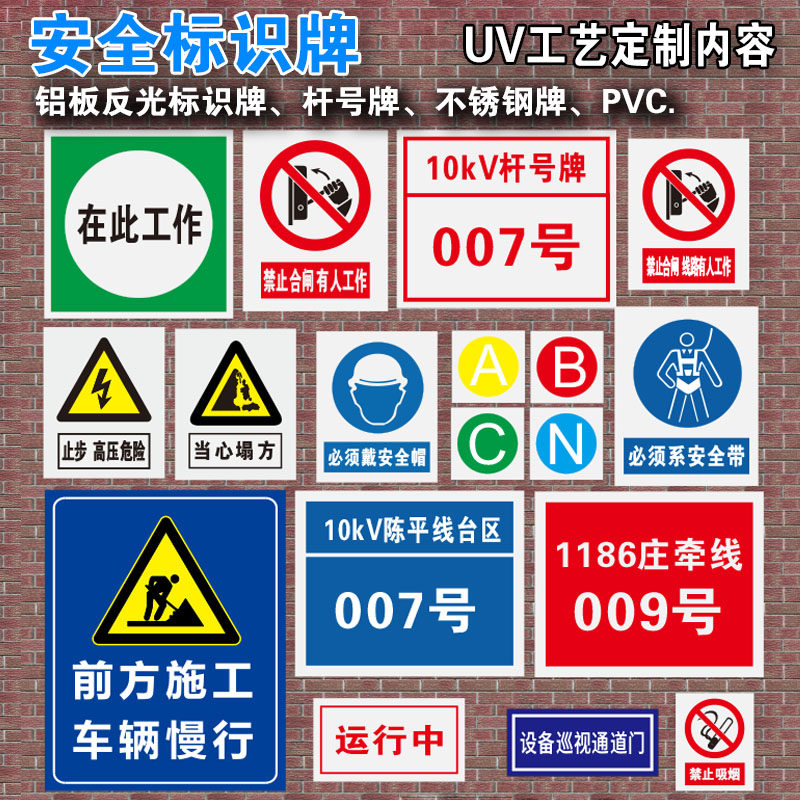 铝制安全警示标识牌工厂车间施工标示牌高压危险禁止合闸等警示牌