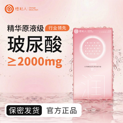 橙粘人心润超薄避孕套003玻尿酸安全套裸感润滑套计生情趣用品byt