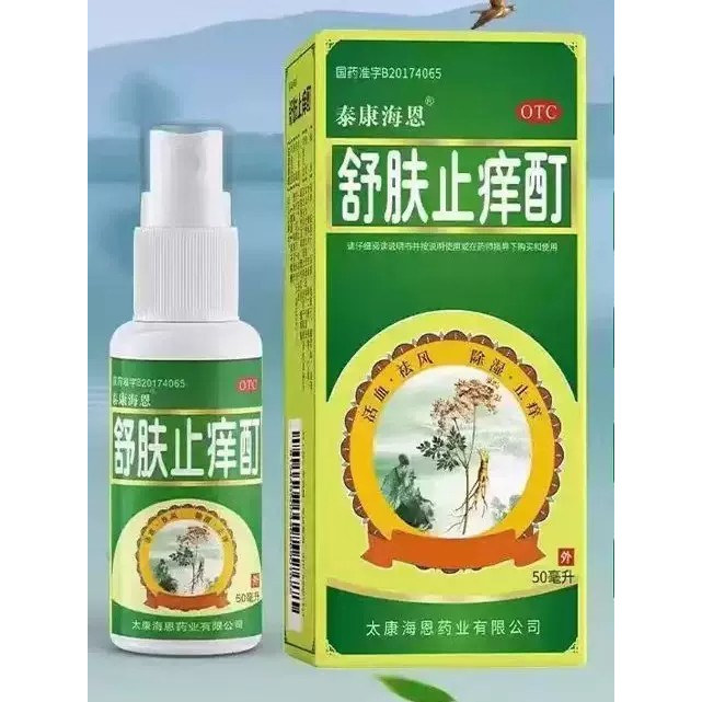 [泰康海恩]舒肤止痒酊50ml*1瓶/盒