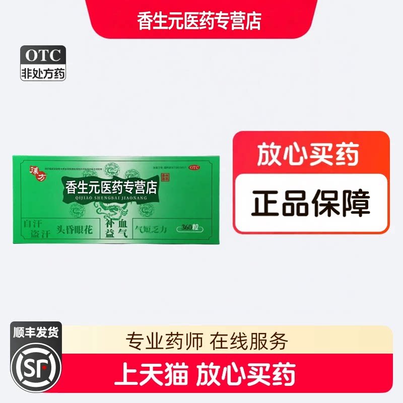 汉方 芪胶升白胶囊 360粒气血亏损头晕眼花补血气短乏力自汗盗汗