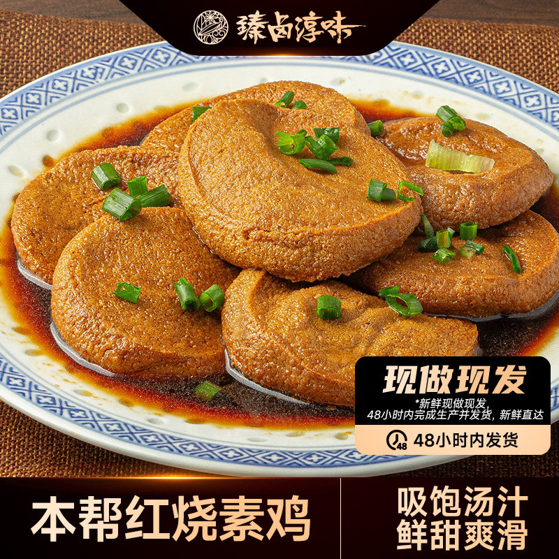 【现做现发】上海特产素鸡豆制品小零食小吃纯素食开袋即食熟食