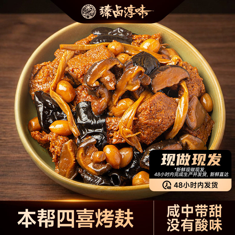 老苏州特产风味四喜烤麸面筋豆制品凉菜即食熟食素食零食下酒菜