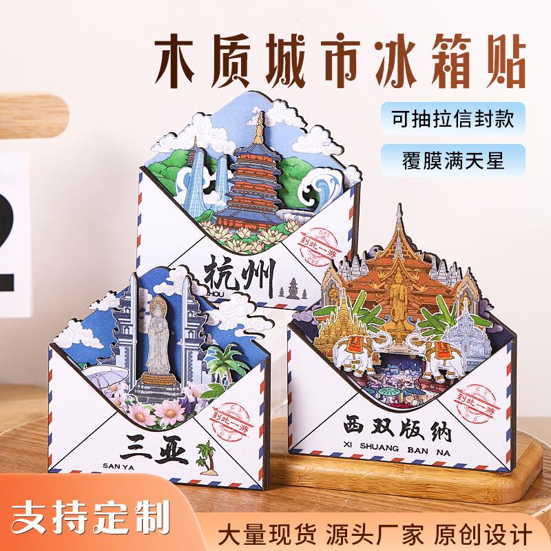 城市信封系列杭州三亚文创旅游城市木质冰箱贴创意礼品磁性纪念品