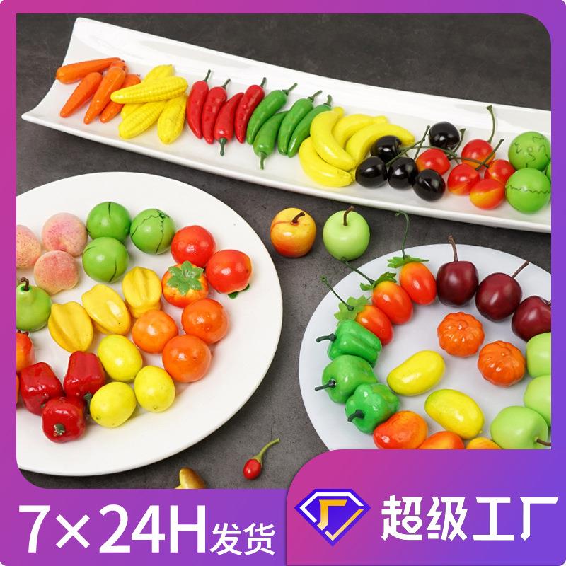 现货泡沫小号水果模型小蔬菜套装假水果装饰道具仿真迷你水果