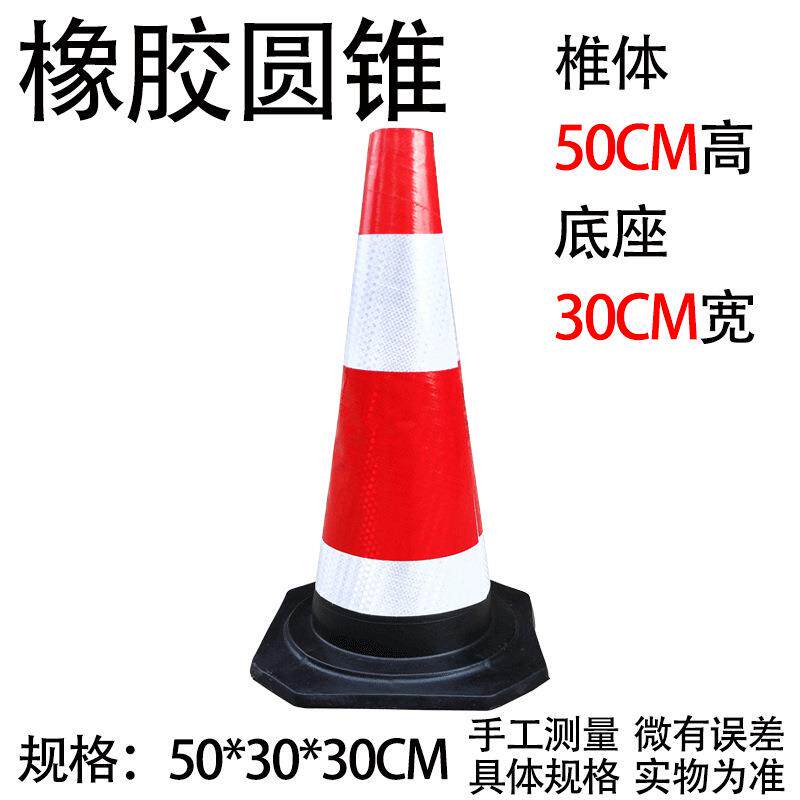 70公分橡胶提环路锥反光圆锥雪糕隔离筒路锥安保警示锥交通设施