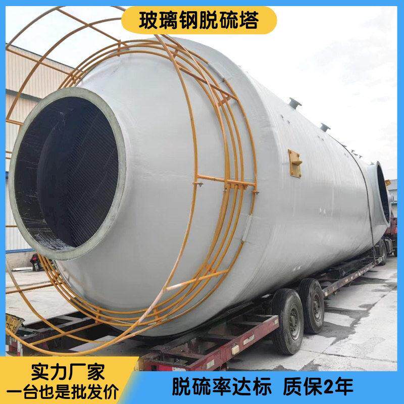 脱硫塔玻璃钢脱硫塔喷淋塔砖厂锅炉窑炉电厂烟气废气脱硫塔厂