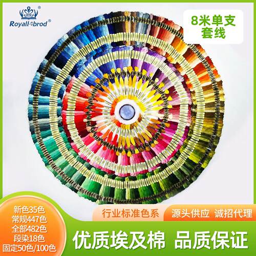 R线8米单支套线18/35/50/100色DIY十字绣棉线金属线段染绣线