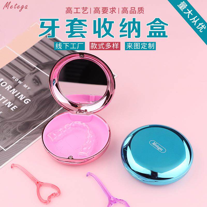 带镜款牙套盒牙齿保持器收纳盒子小饰品防尘便携式透明牙套储存盒