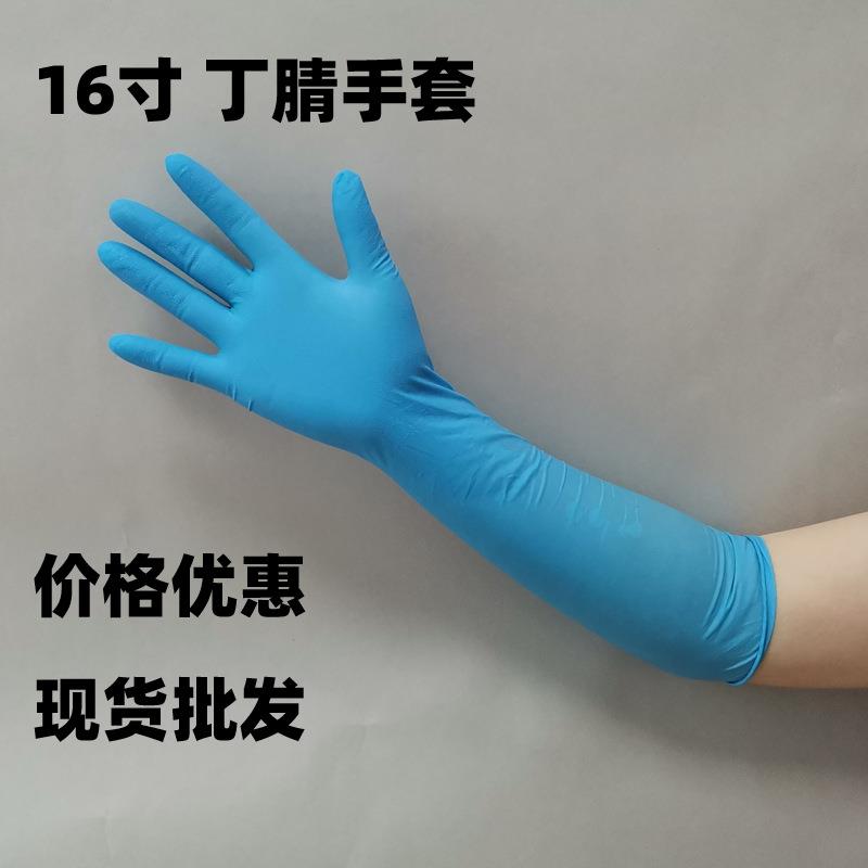 学生款丁腈手套16寸实验室研发室家用耐磨一次不过敏防静电防护