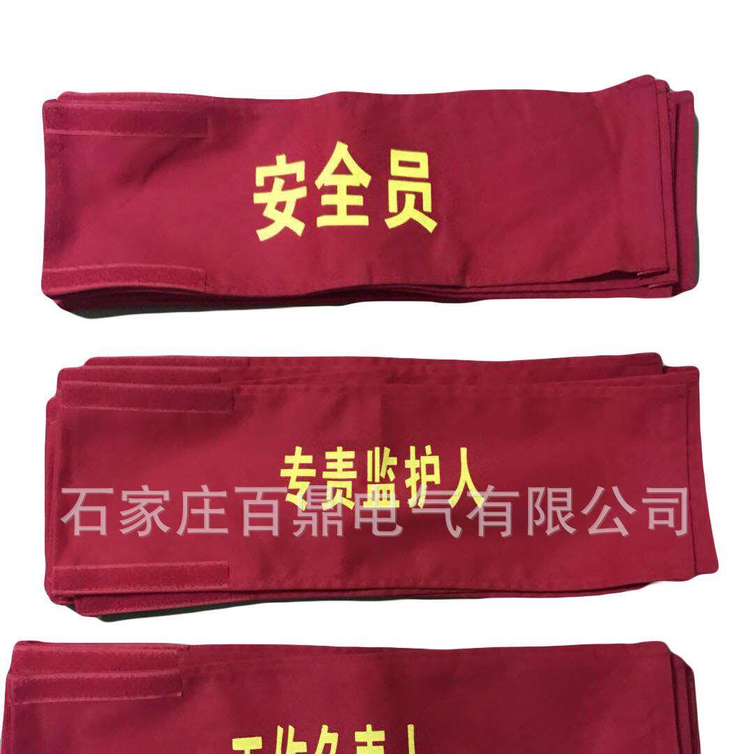 棉布红袖标安全员工作负责人袖标棉布袖标魔术贴可调节型袖标