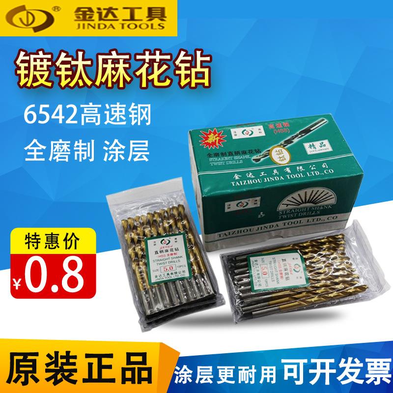 金达镀钛麻花钻头金达镀钛钻头9.0 9.3 9.7 10.1 10.6 11.3