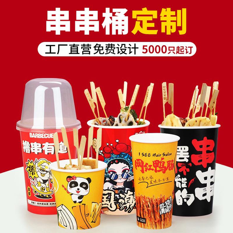 关东煮杯子加厚串串香麻辣烫纸碗烤串外卖打包盒一次性串串桶