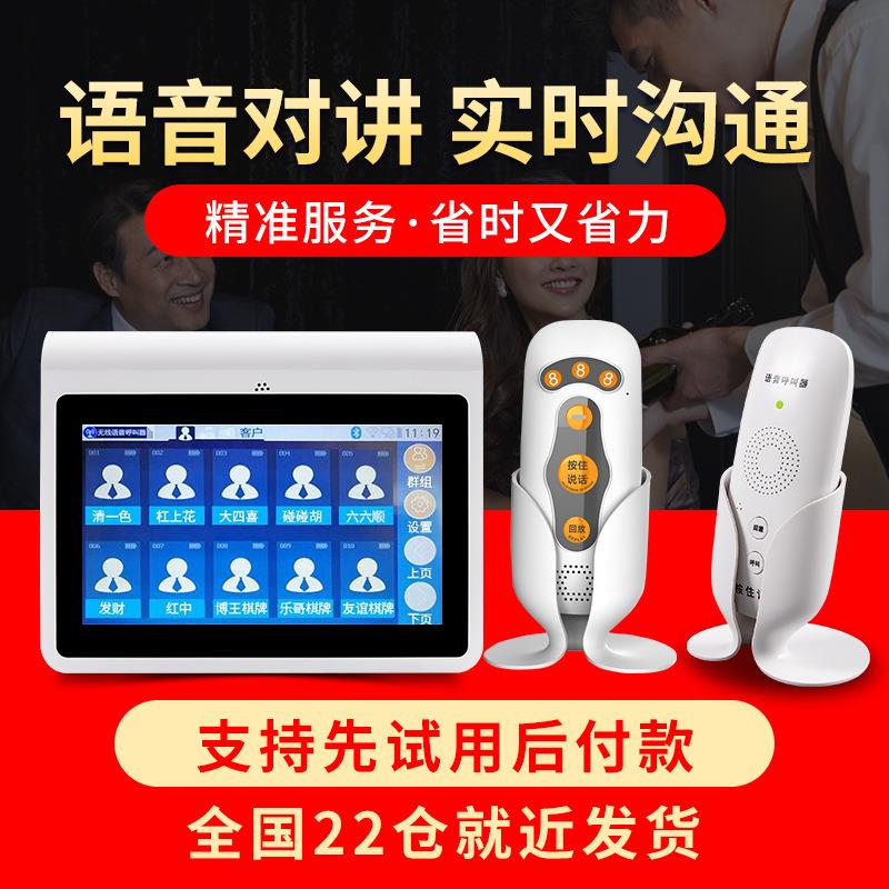 棋牌室无线对讲呼叫器餐厅茶楼隔离酒店对讲服务玲远距离语音服务