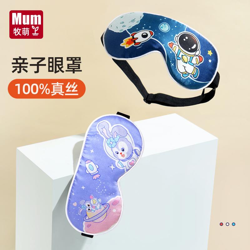 牧萌蒸汽眼罩学生午休亲子款成人儿童透气真丝睡眠遮光助睡 眼罩