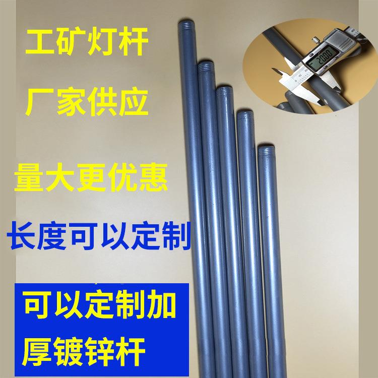 工矿灯吊杆配件 工厂灯头 灯座吊杆 工矿灯铝灯罩灯杆 厂房灯吊杆