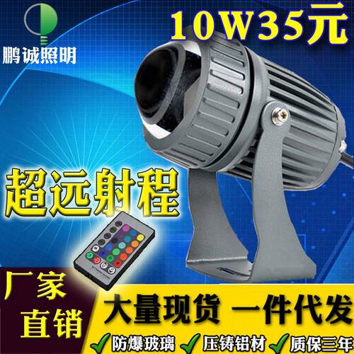 LED投射灯10W聚光灯一束光射灯投光灯酒店亮化户外洗墙远程柱光
