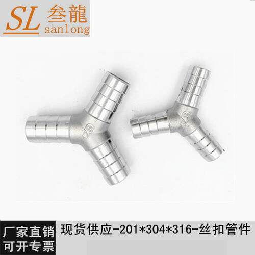 304不锈钢Y型三通接头皮管软管水管人字宝塔分水器T型宝塔20/25/