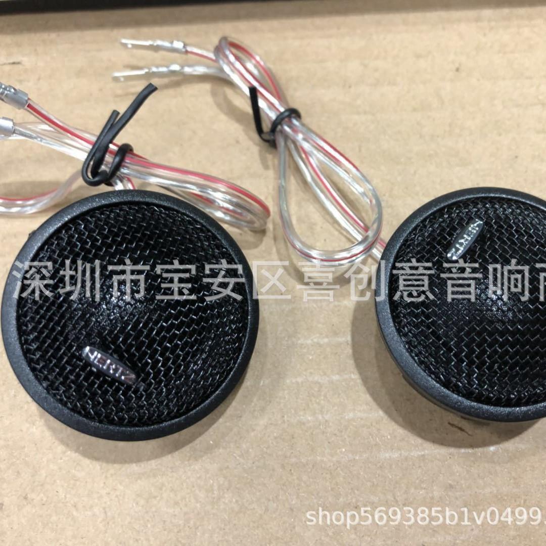 赫兹HT25高音头汽车音响改装通用车载音箱扬声器高音头高音仔