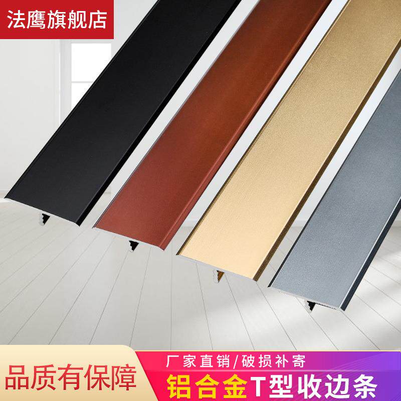 铝合金t型条木地板压条收口条门槛条收边条钛合金装饰线条T金属条