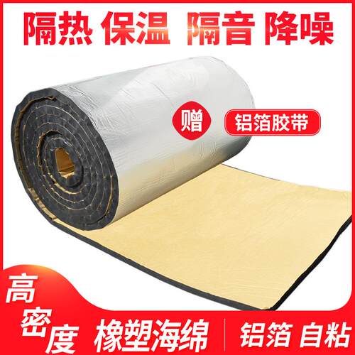 铝箔自粘背胶隔音橡塑海绵10mm汽车消音防火车门吸音高密度隔音棉