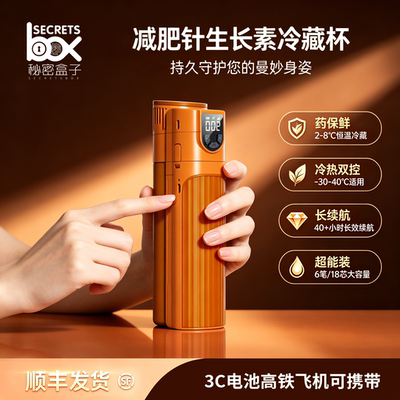 USB便携胰岛素车载冰箱可登机