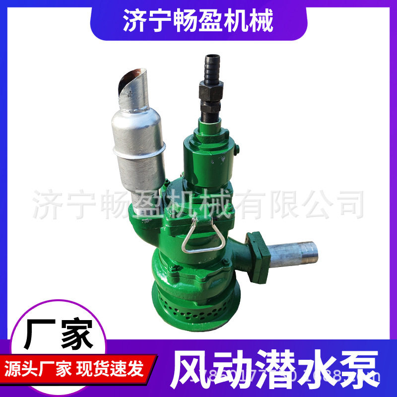 FQW矿用风动潜水矿用风泵 气压高扬程污水泵气动泵