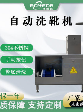 不锈钢洗靴机 304不锈 钢材质洗靴池 食品厂靴子感应清洗