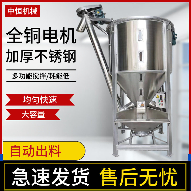 自动出料拌料机塑料颗粒搅拌机立式塑料混合机自动化搅拌抽料机厂