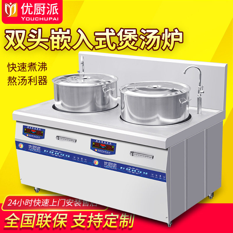 优厨派商用电磁卤肉灶15KW双头煲汤炉嵌入式麻辣烫双眼煮面汤面桶