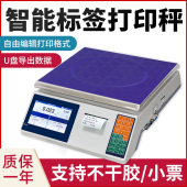 智能条码 称超市收银一体机工业带打印计数标签电子秤 秤商用打码