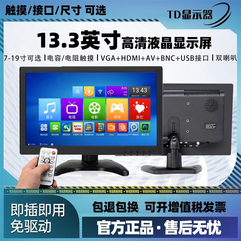 13.3寸工业显示器HDMI高清触摸屏AV倒车影像台式电脑显示屏