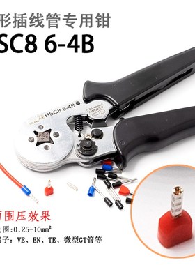四角自调式压线钳管型冷压接线端子钳多功能电工压接用HSC8 6-4B