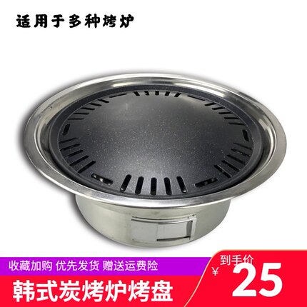 韩式烧烤盘炭火烧烤盘碳烤炉烤盘烤肉盘子韩式烤肉盘圆形商用不沾