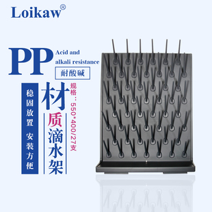 实验室滴水架PP27支棒pp单面化验室玻璃器皿沥水架玻璃仪器滴水架