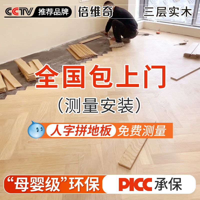 人字拼实木地板多层复合鱼骨拼黑胡桃自己铺地暖专用新三层木地板