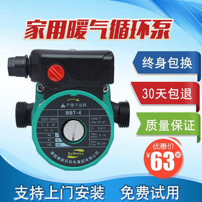 德威乐静音土地暖气锅炉空气能热回水器家用壁挂炉管道增压循环泵