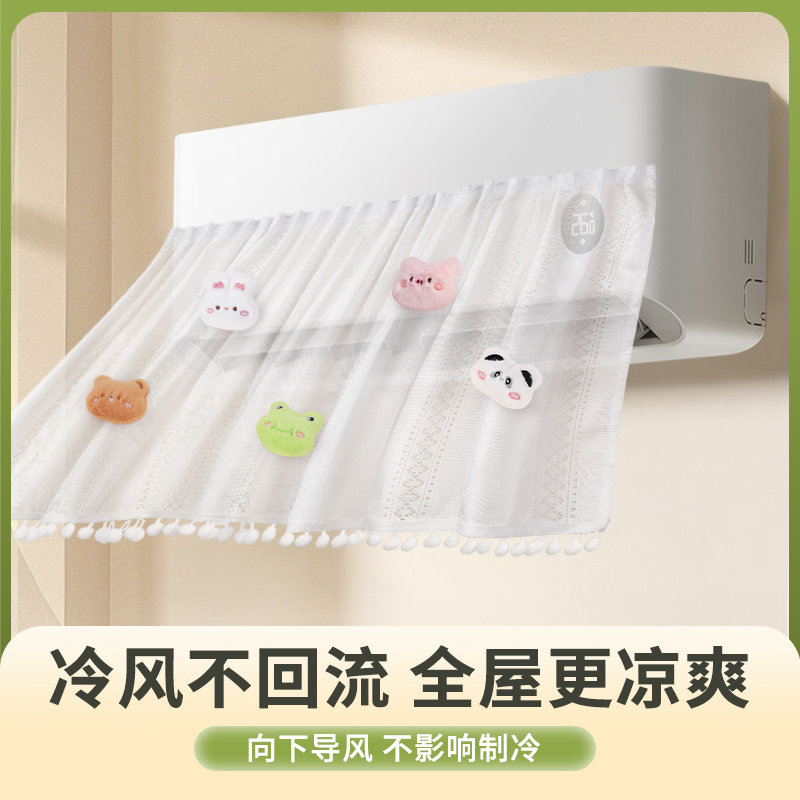 空调挡风帘防直吹冷气挡板挂机通用免安装防风板布艺帘子遮挡纱罩,居家布艺,空调罩,淘宝优惠券,粉丝福利购,淘宝优惠卷