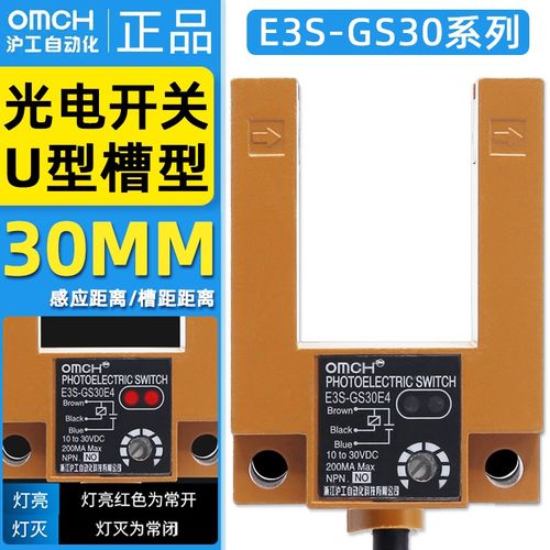 沪工E3S-GS30E4槽型光电开关直流三线NPN常开感应开关DC12V24V36V