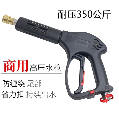 350公斤级mp清洗车机高压水枪关枪停机陶瓷阀芯3分省力锁扣防缠绕
