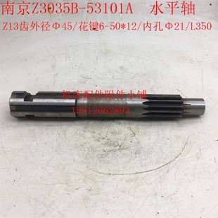 南京第四机床Z3035B钻床53101A水平轴Z13/6-50*12/内孔21/L350
