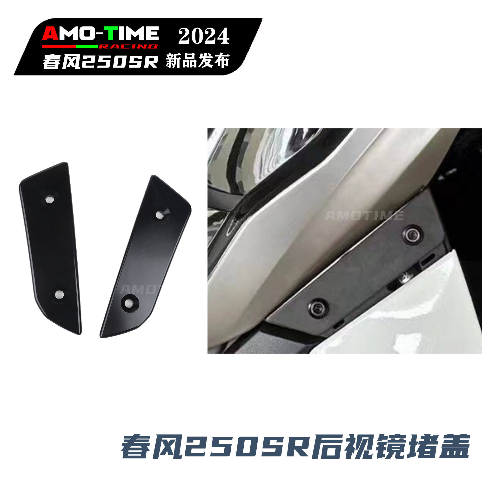 适用春风23款250SR 后视镜堵盖后视镜孔装饰盖无损安装改装配件