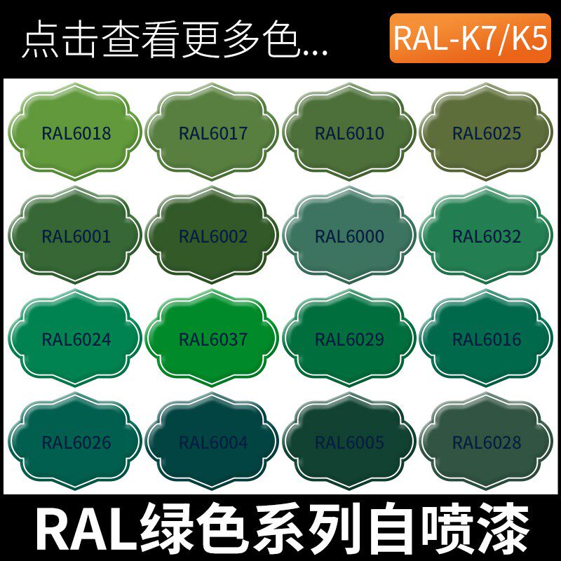 绿色自喷漆劳尔色RAL6018黄绿色防锈修补漆玉绿色军绿色喷漆定制