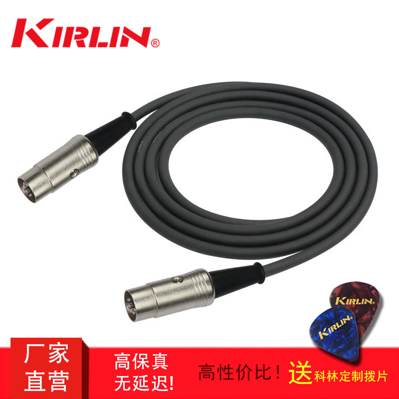 kirlin科林MD-561MIDI5品5PIN五芯五针钢琴架子鼓学生入门连接线