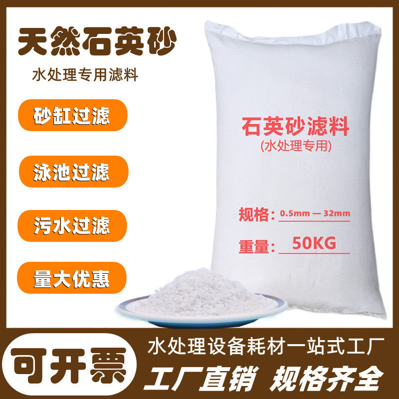 水处理滤料净水过滤器白沙石英砂白色鱼缸酒店泳池砂缸纯白造景