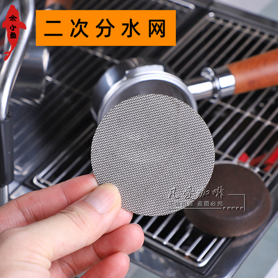 51/54/58mm咖啡机冲煮粉碗二次分水网过滤片食品级不锈钢过滤网