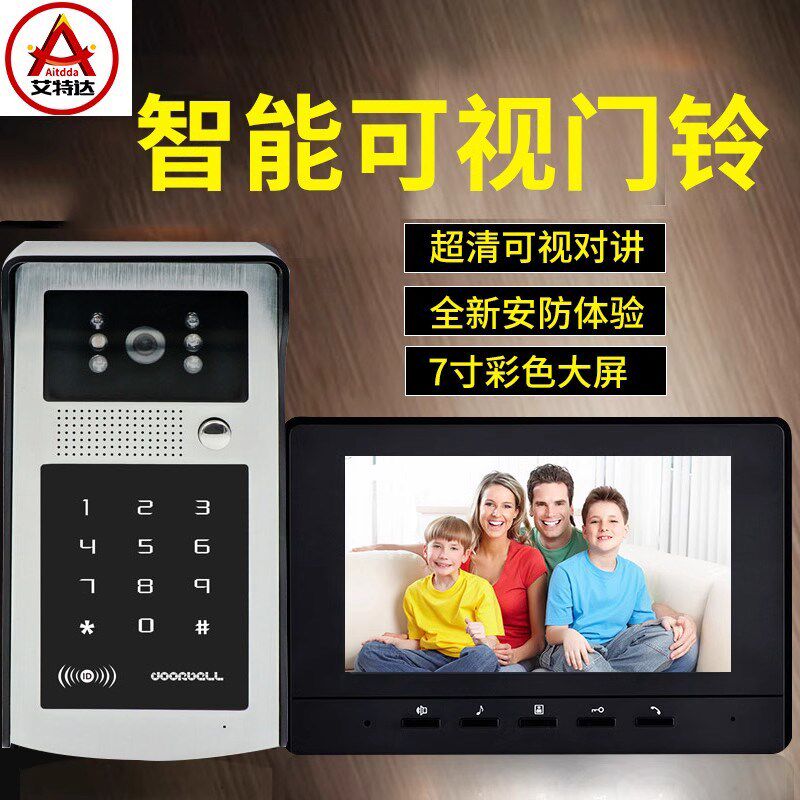 艾特达可视对讲刷卡电子门铃家用高清密码别墅视频可视对讲门禁