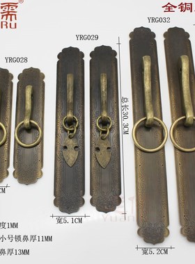 远儒铜雕YRG028中式仿古门窗把手木门长条形拉手房门长形黄铜拉手