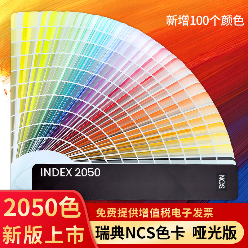 新版ncs色卡2050色国际标准建筑设计师颜色彩搭配cmyk印刷调色A-6