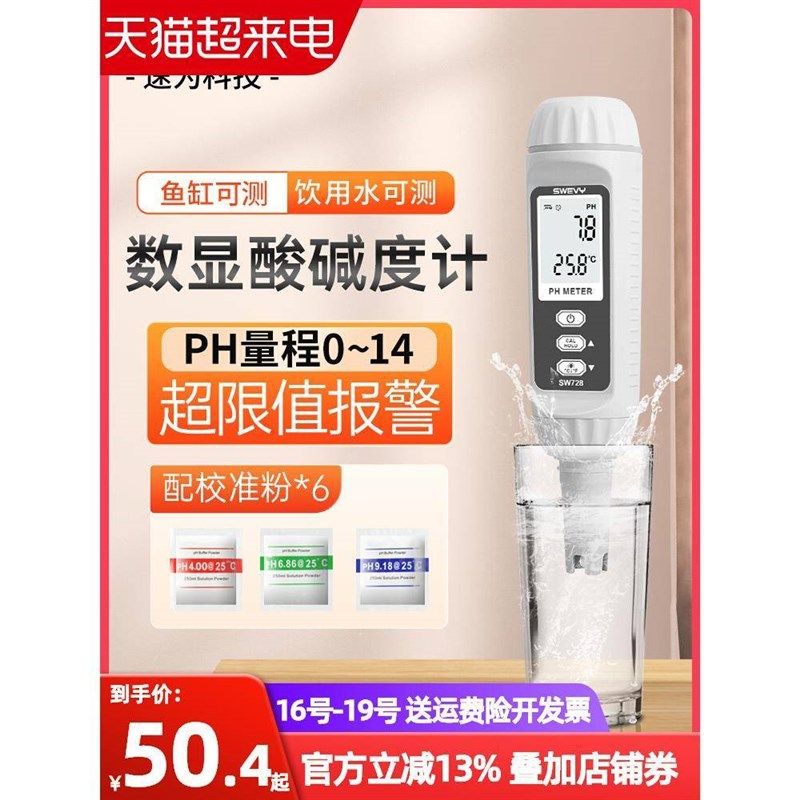 PH测试笔便携式水质PH计高精度鱼缸水质酸碱度检测PH值测试仪,五金/工具,酸度计,淘宝优惠券,粉丝福利购,淘宝优惠卷