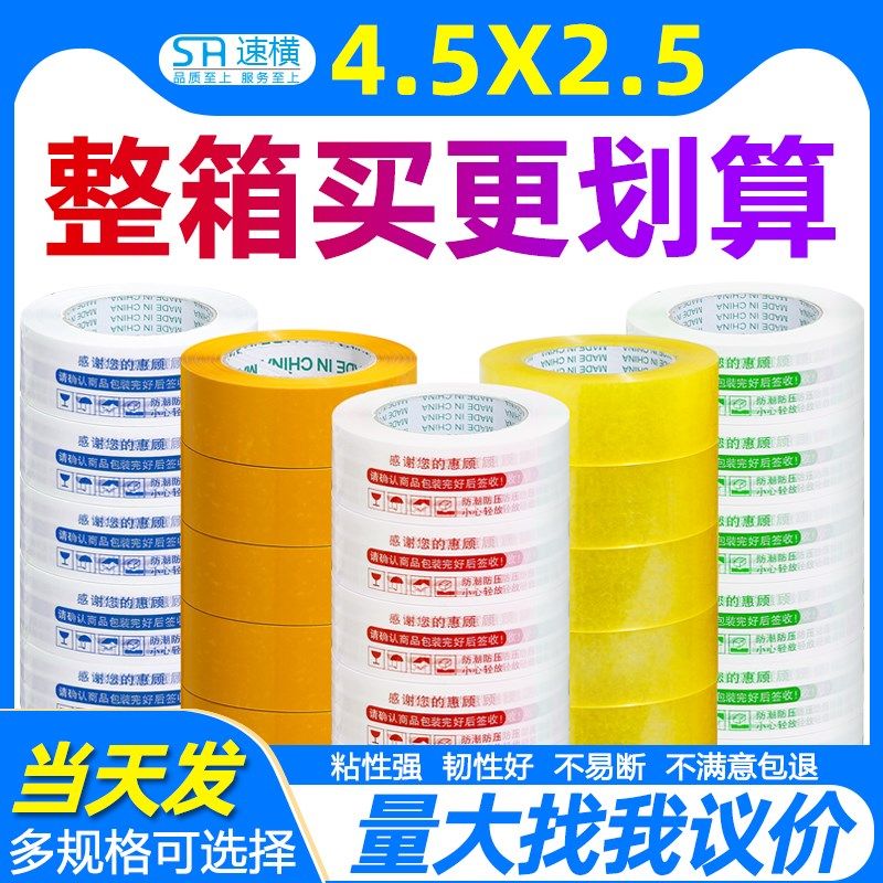 警示语胶带封箱胶带整箱透明胶带淘宝打包封口胶纸布4.5.5/6.0cm